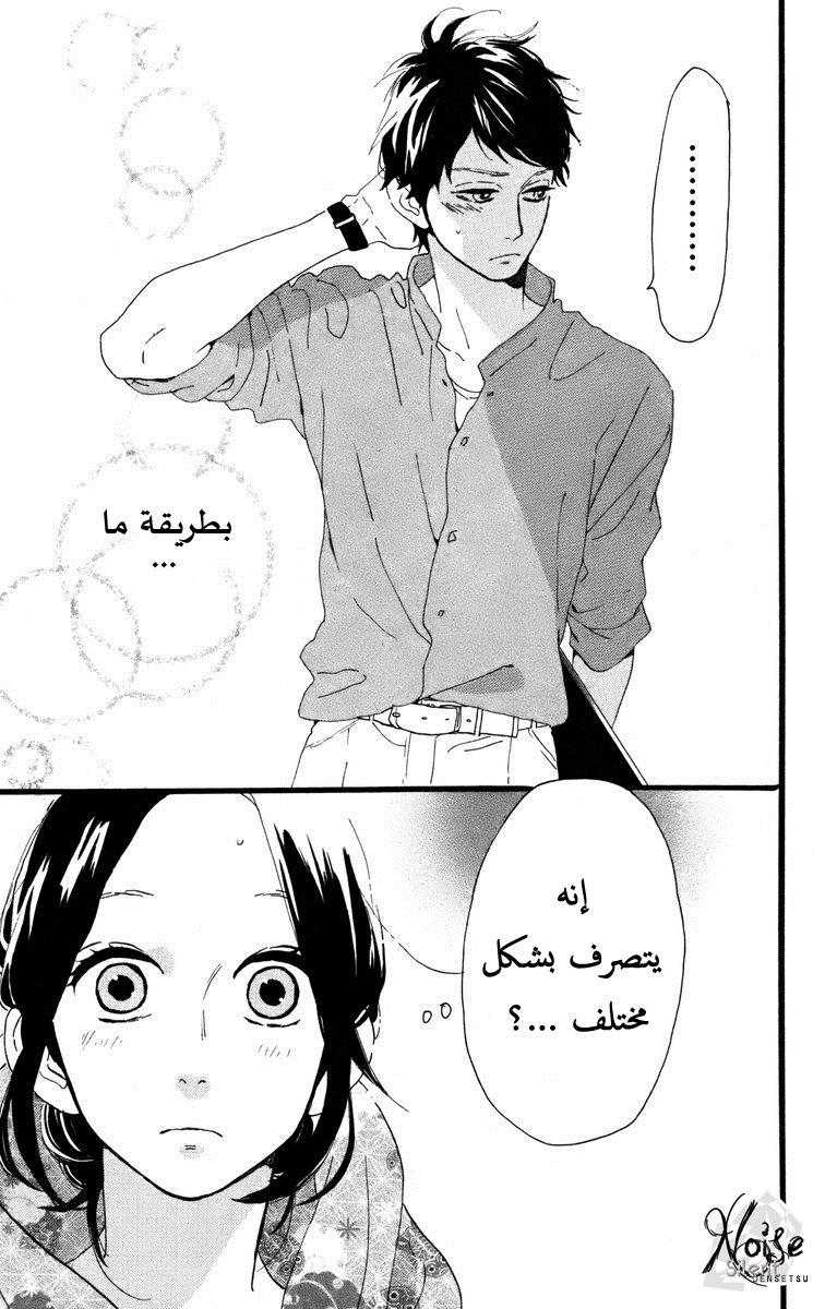 Hirunaka no Ryuusei: Chapter 27 - Page 25