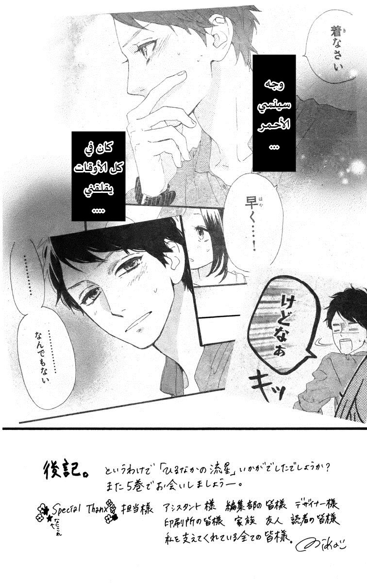 Hirunaka no Ryuusei: Chapter 28 - Page 2