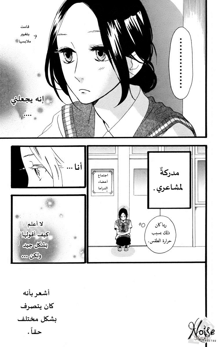 Hirunaka no Ryuusei: Chapter 28 - Page 3