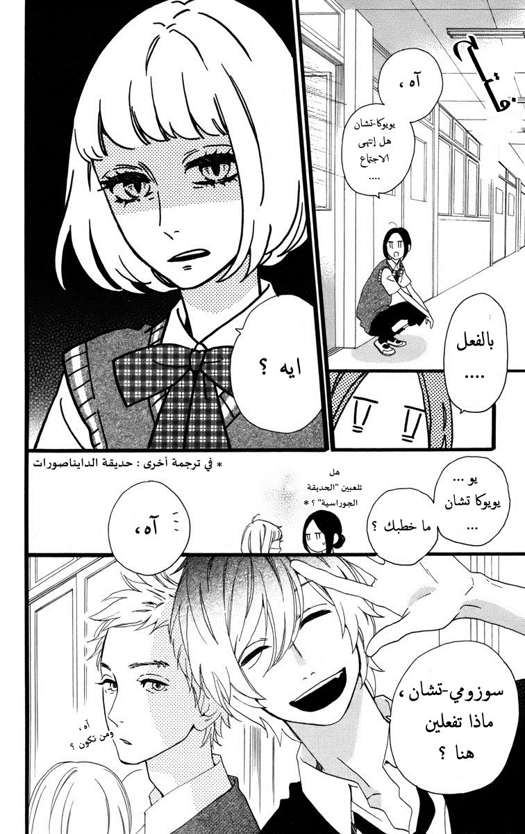 Hirunaka no Ryuusei: Chapter 28 - Page 4