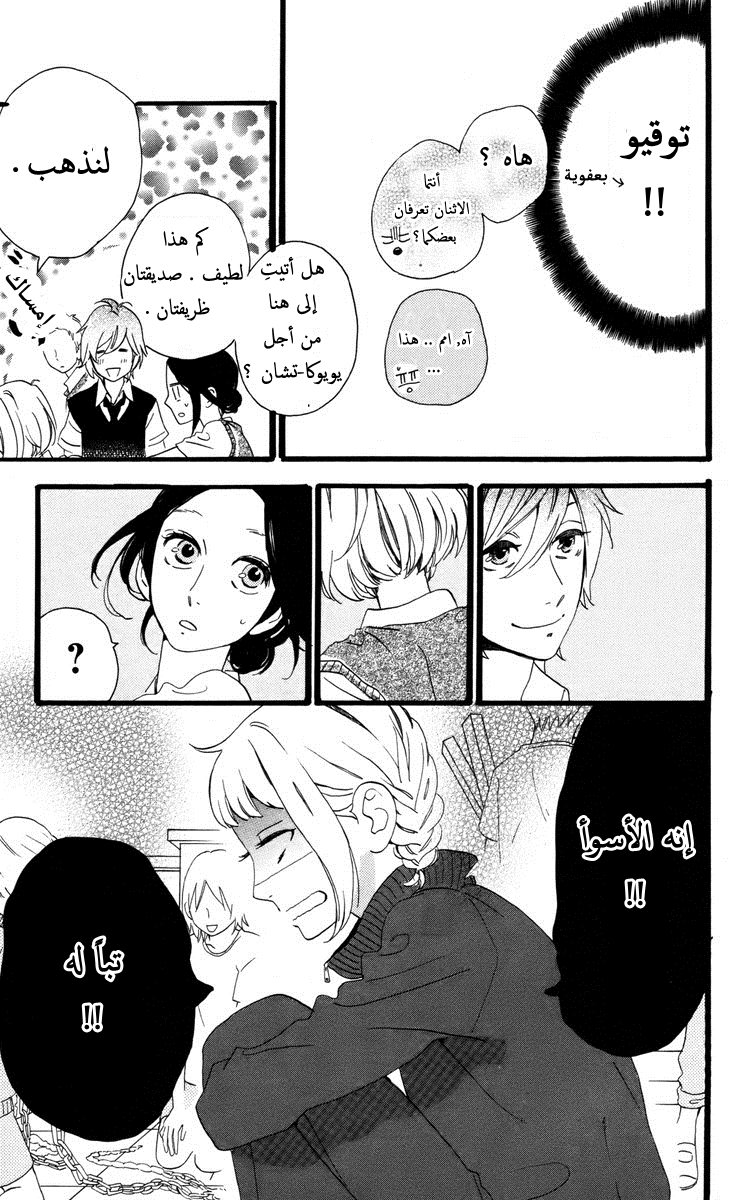 Hirunaka no Ryuusei: Chapter 28 - Page 5