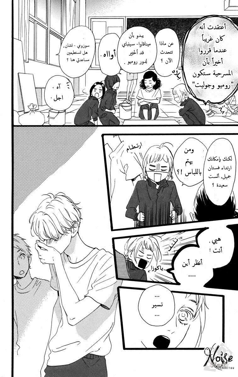 Hirunaka no Ryuusei: Chapter 28 - Page 6