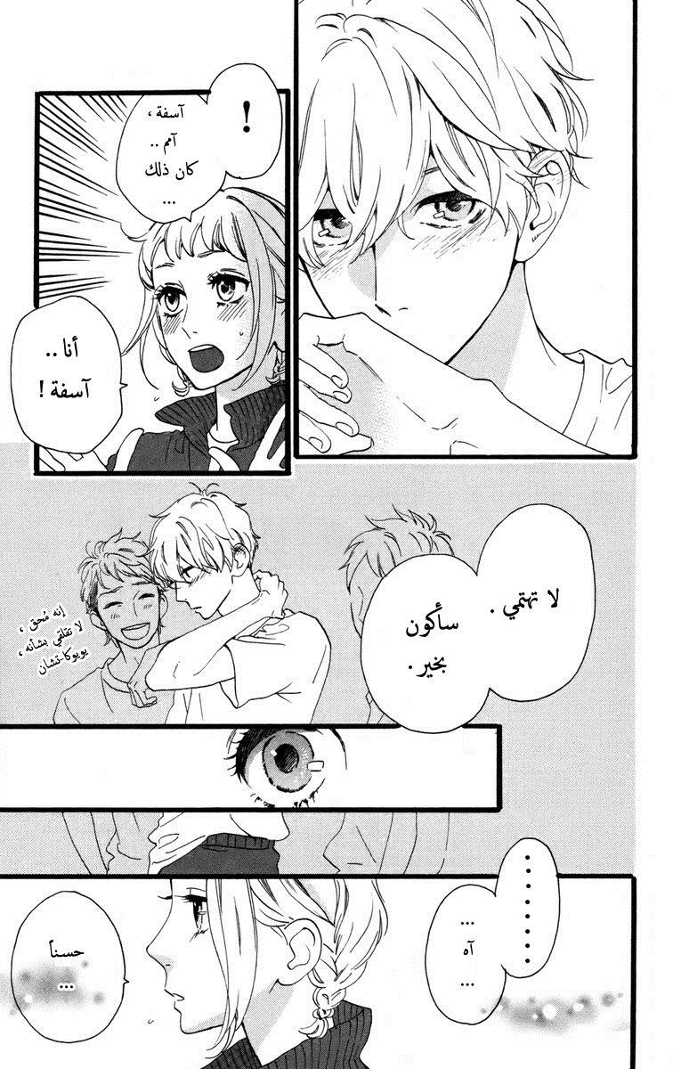 Hirunaka no Ryuusei: Chapter 28 - Page 7