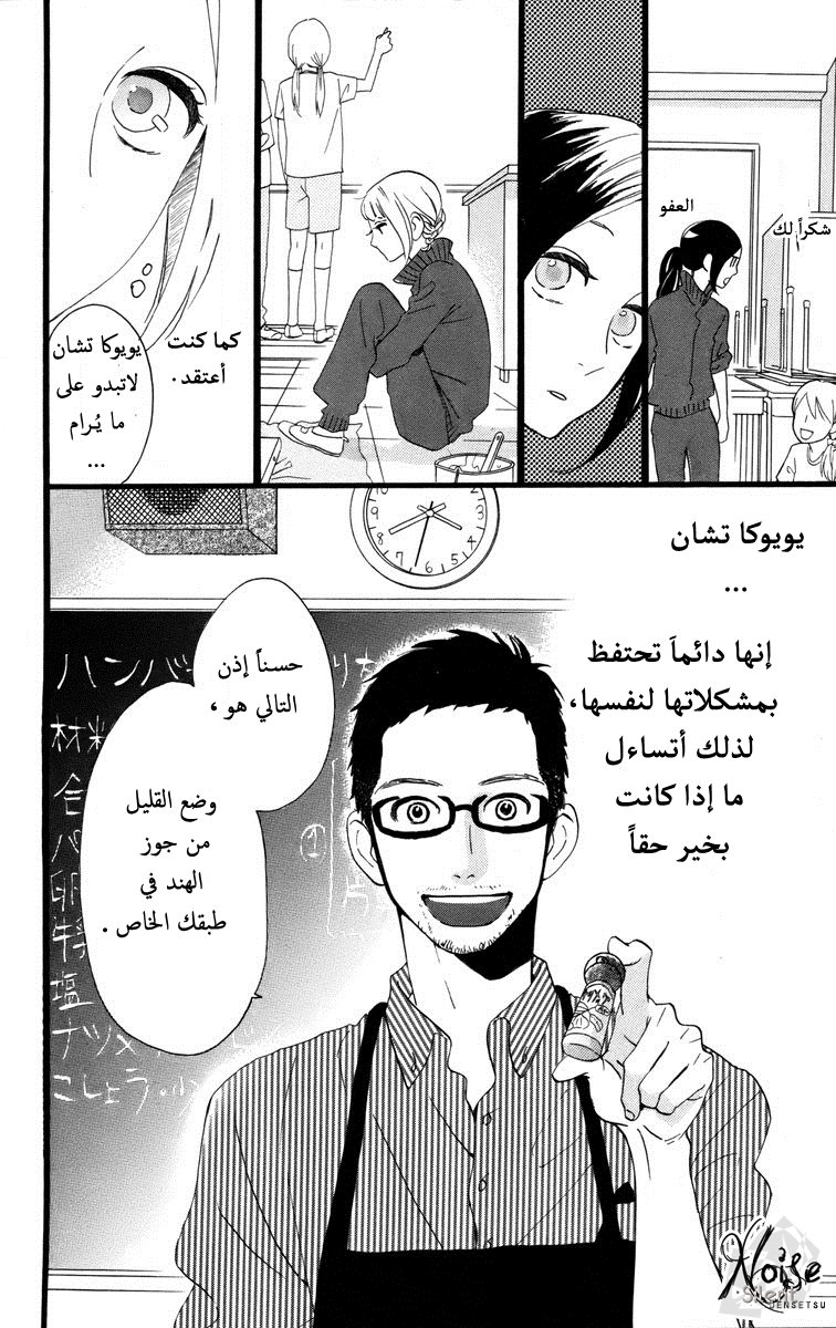 Hirunaka no Ryuusei: Chapter 28 - Page 8