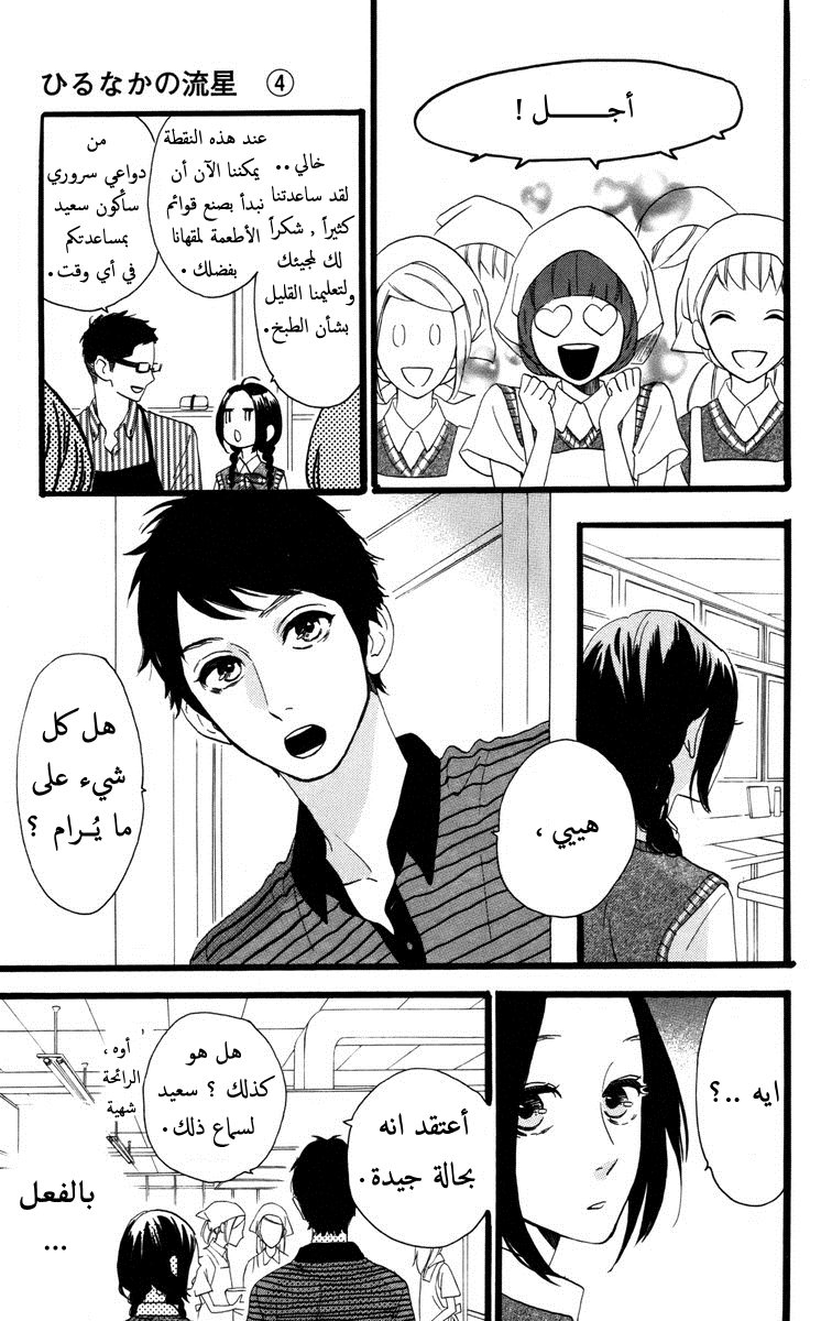 Hirunaka no Ryuusei: Chapter 28 - Page 9