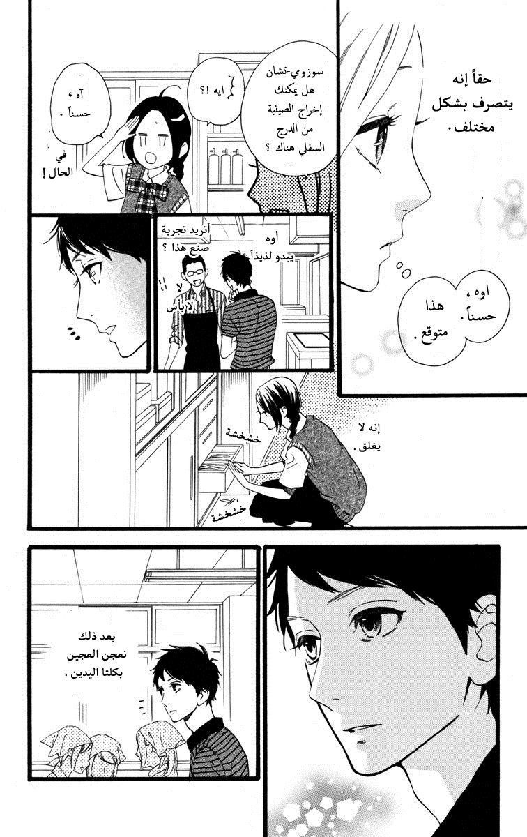 Hirunaka no Ryuusei: Chapter 28 - Page 10