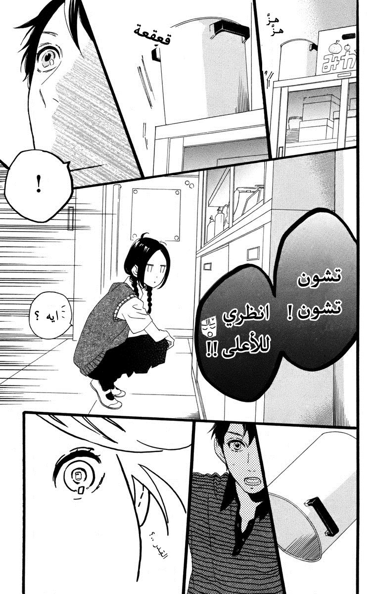Hirunaka no Ryuusei: Chapter 28 - Page 11
