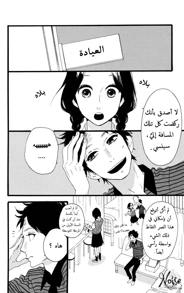 Hirunaka no Ryuusei: Chapter 28 - Page 12