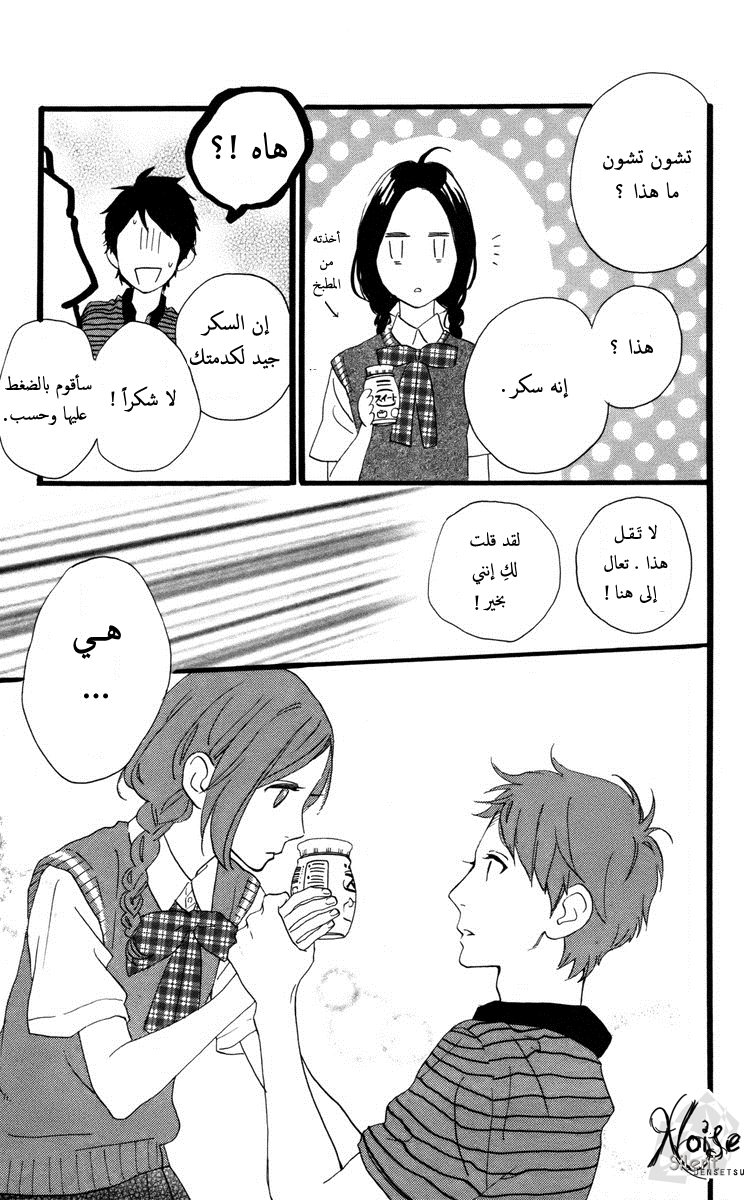 Hirunaka no Ryuusei: Chapter 28 - Page 13