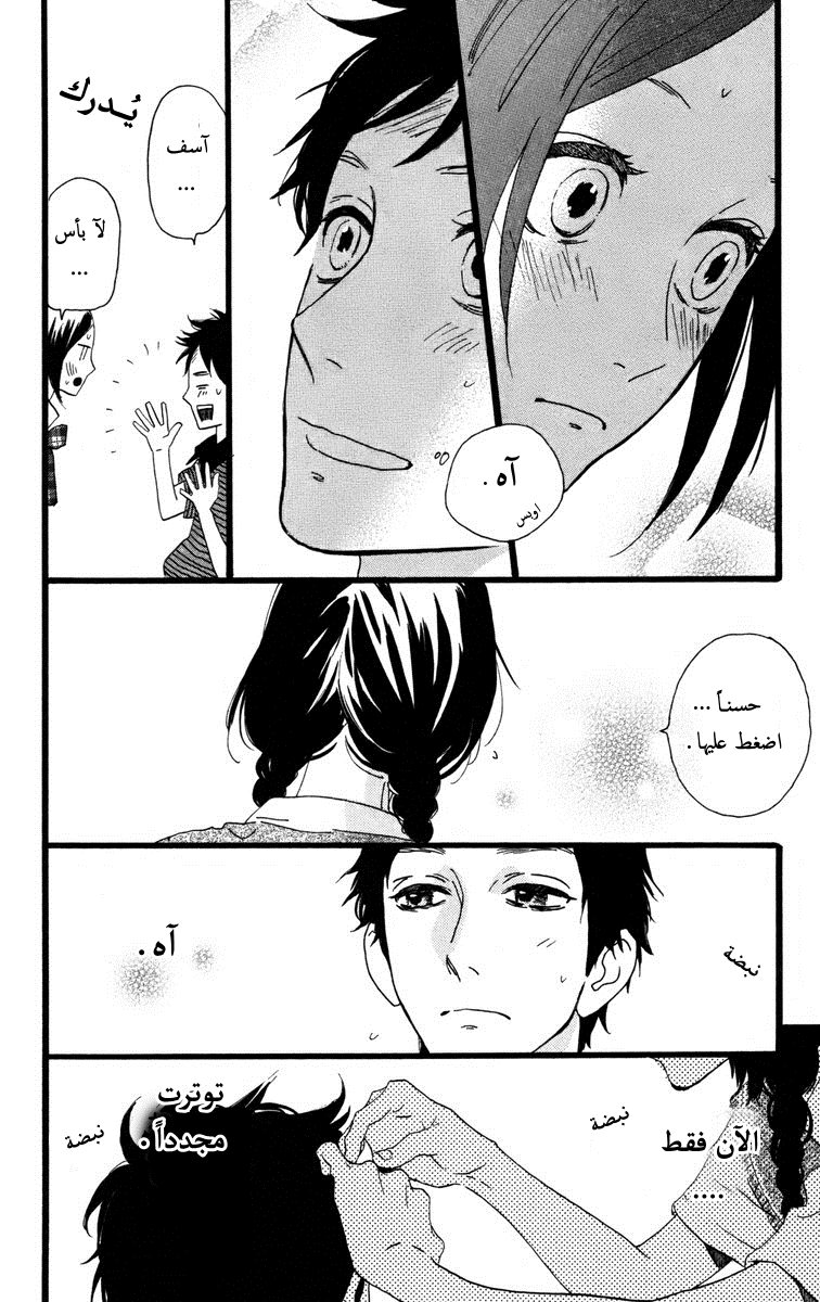 Hirunaka no Ryuusei: Chapter 28 - Page 14