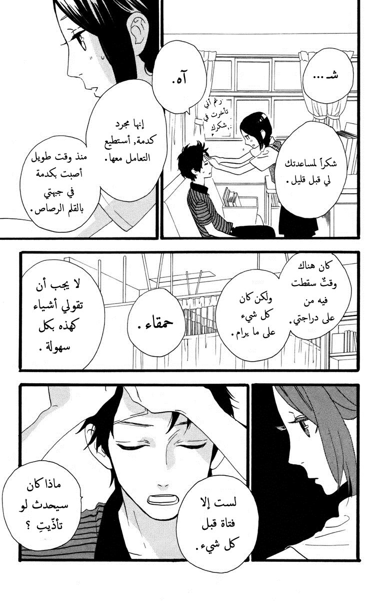 Hirunaka no Ryuusei: Chapter 28 - Page 15