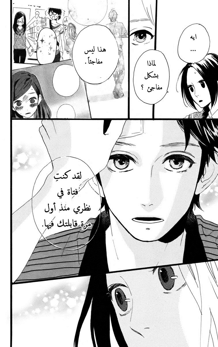 Hirunaka no Ryuusei: Chapter 28 - Page 16