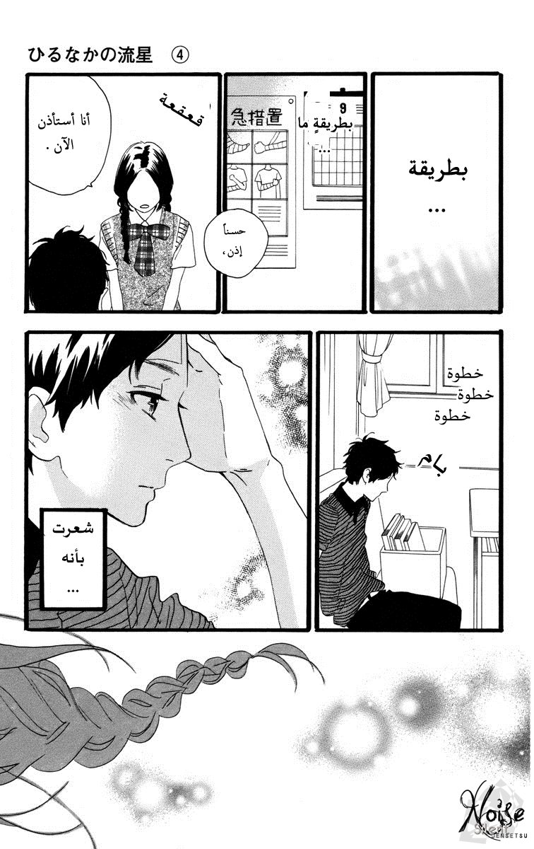 Hirunaka no Ryuusei: Chapter 28 - Page 17