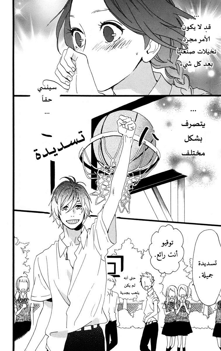 Hirunaka no Ryuusei: Chapter 28 - Page 18