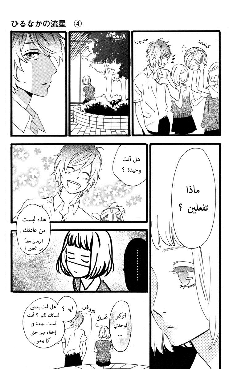 Hirunaka no Ryuusei: Chapter 28 - Page 19