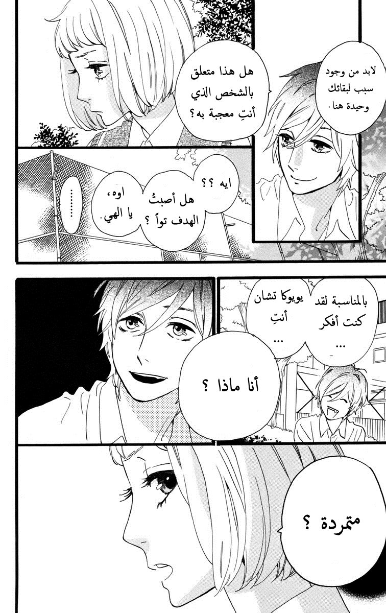 Hirunaka no Ryuusei: Chapter 28 - Page 20