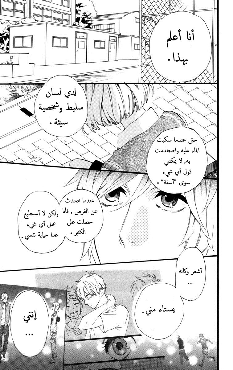 Hirunaka no Ryuusei: Chapter 28 - Page 21