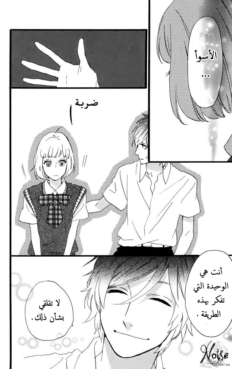 Hirunaka no Ryuusei: Chapter 28 - Page 22