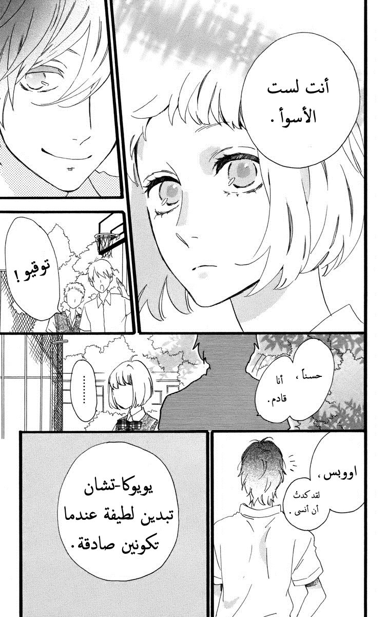 Hirunaka no Ryuusei: Chapter 28 - Page 23