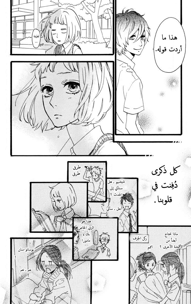 Hirunaka no Ryuusei: Chapter 28 - Page 24