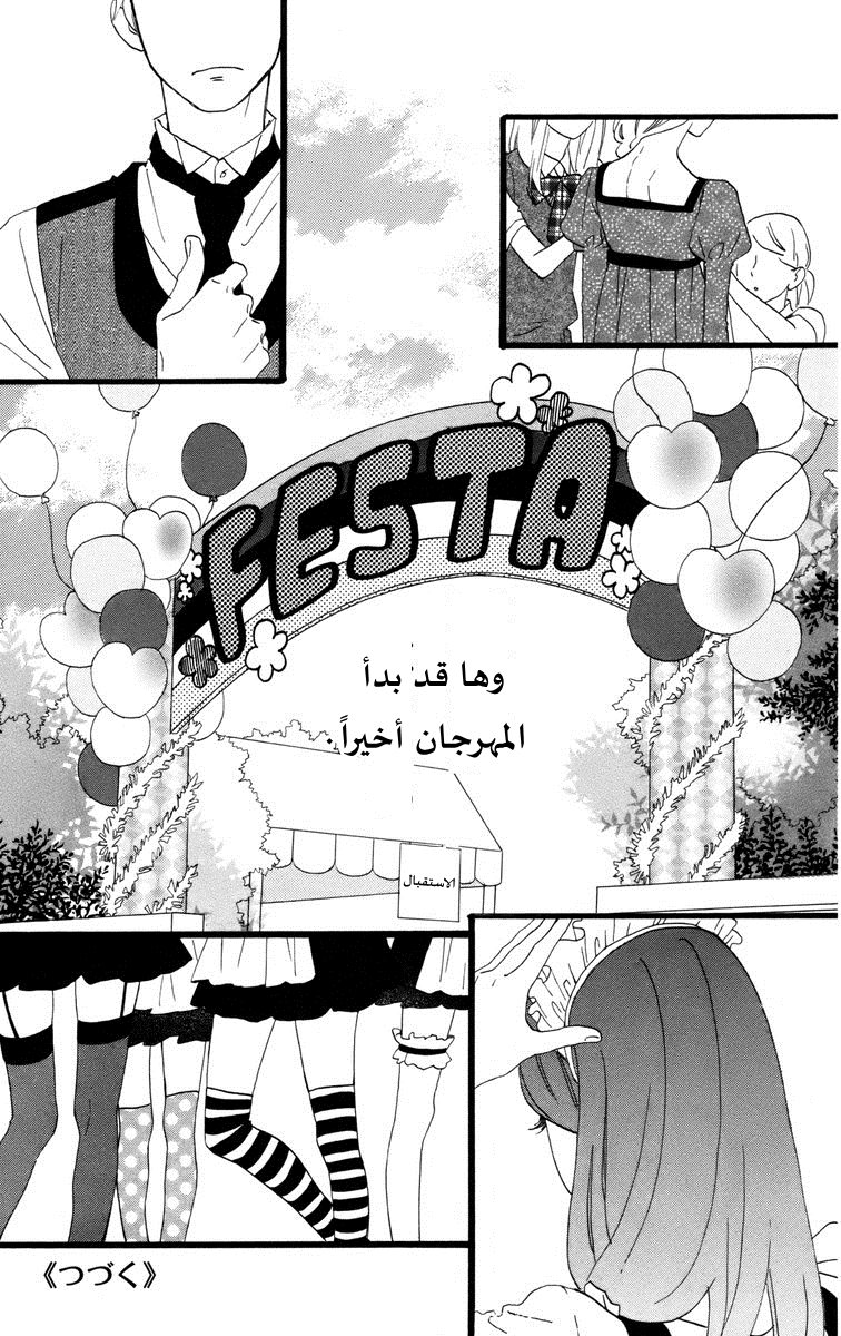 Hirunaka no Ryuusei: Chapter 28 - Page 25