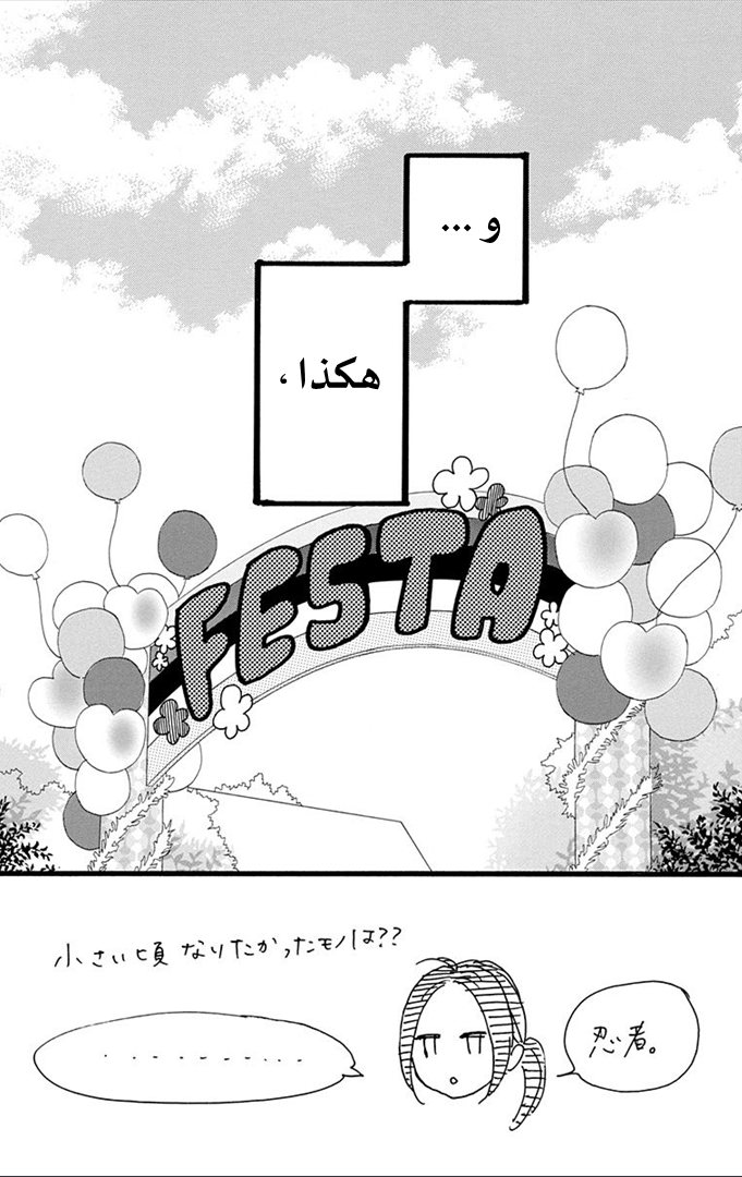 Hirunaka no Ryuusei: Chapter 29 - Page 5