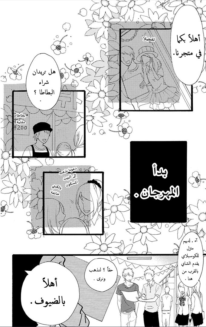 Hirunaka no Ryuusei: Chapter 29 - Page 6