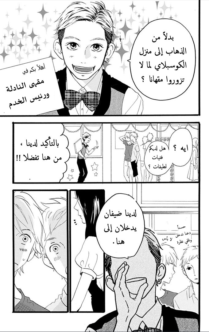 Hirunaka no Ryuusei: Chapter 29 - Page 7