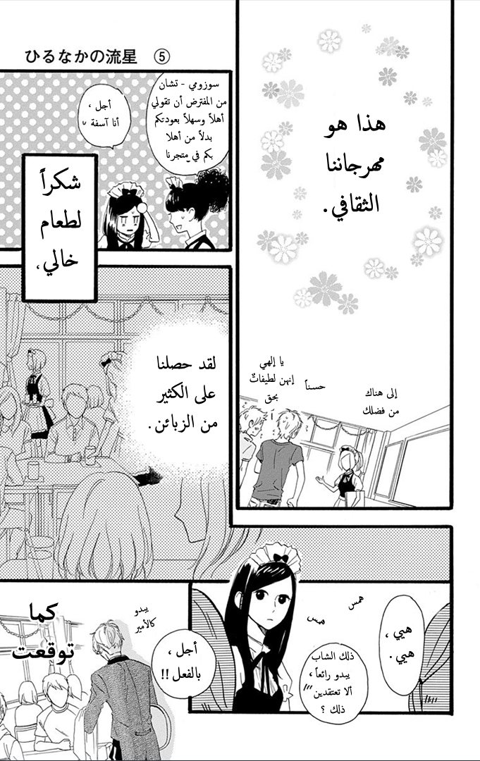 Hirunaka no Ryuusei: Chapter 29 - Page 9