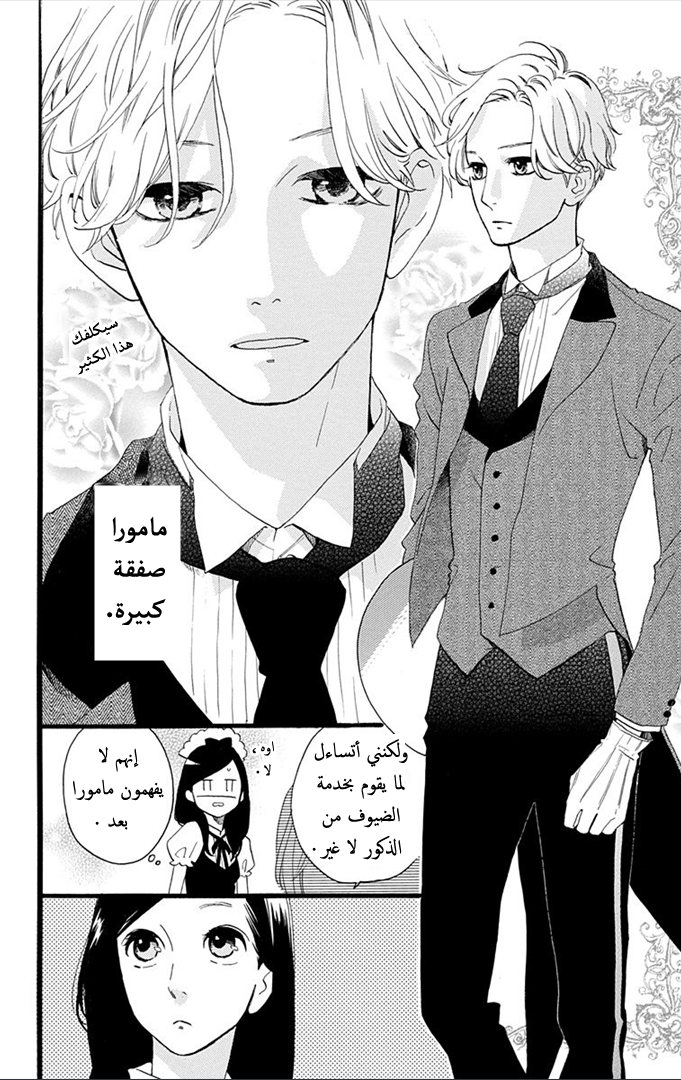 Hirunaka no Ryuusei: Chapter 29 - Page 10