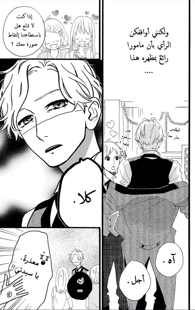 Hirunaka no Ryuusei: Chapter 29 - Page 11