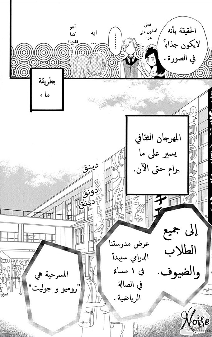 Hirunaka no Ryuusei: Chapter 29 - Page 12