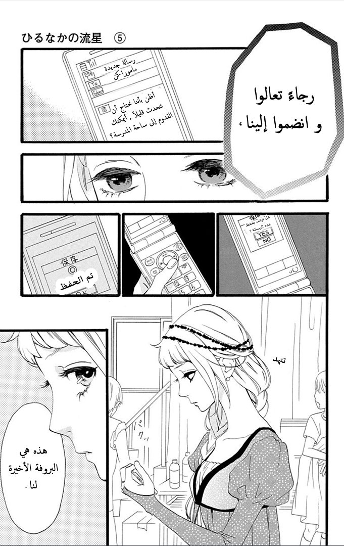 Hirunaka no Ryuusei: Chapter 29 - Page 13