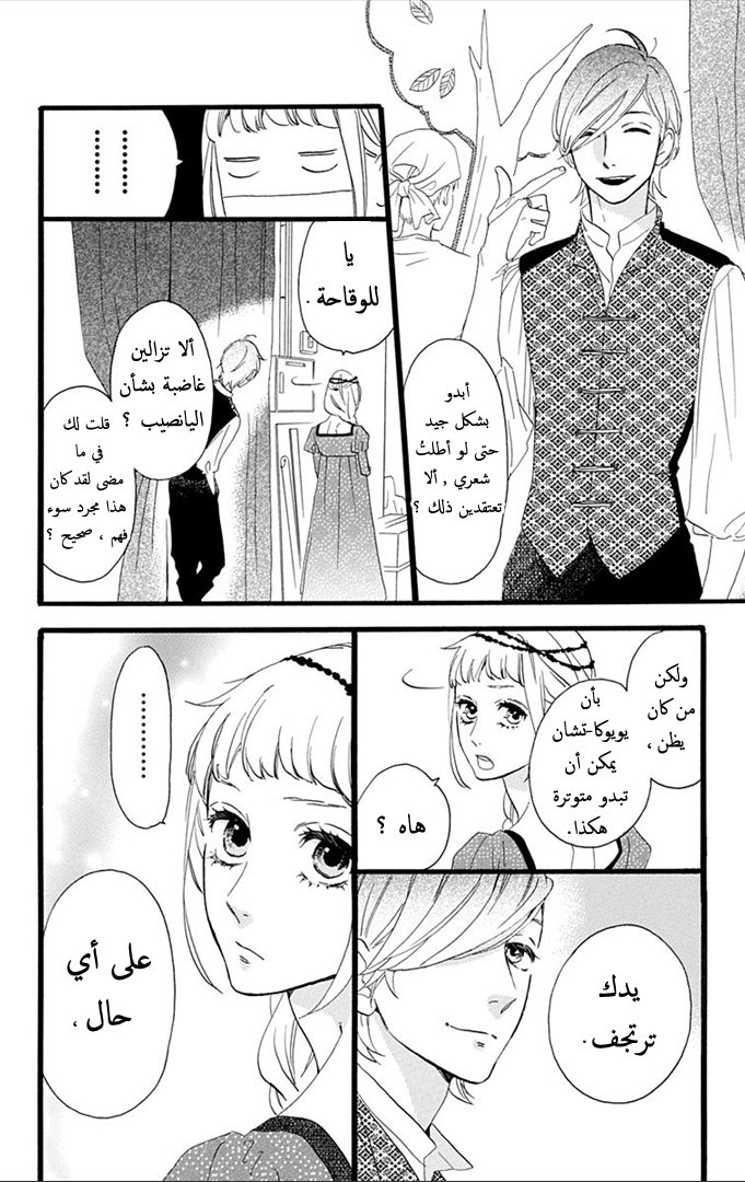 Hirunaka no Ryuusei: Chapter 29 - Page 14