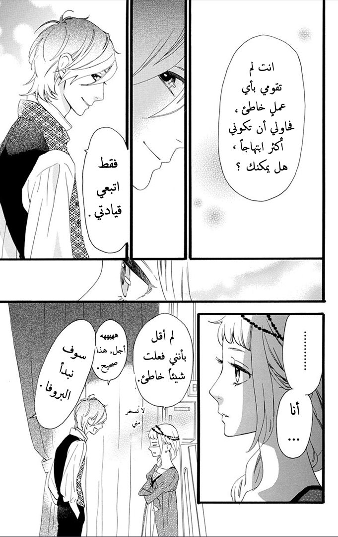 Hirunaka no Ryuusei: Chapter 29 - Page 15