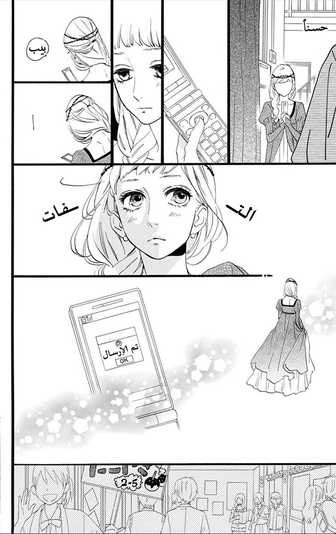 Hirunaka no Ryuusei: Chapter 29 - Page 16