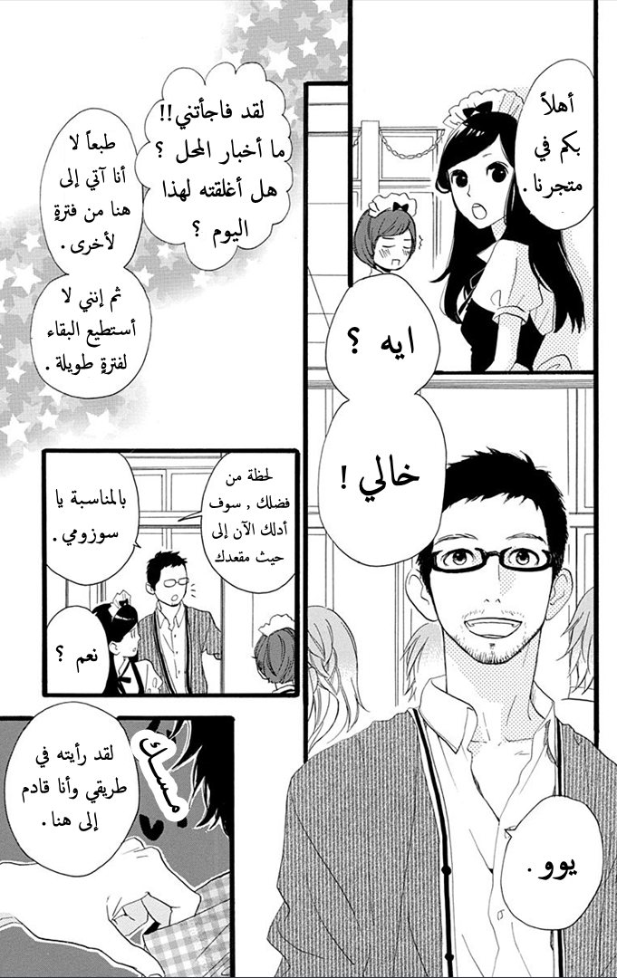 Hirunaka no Ryuusei: Chapter 29 - Page 17
