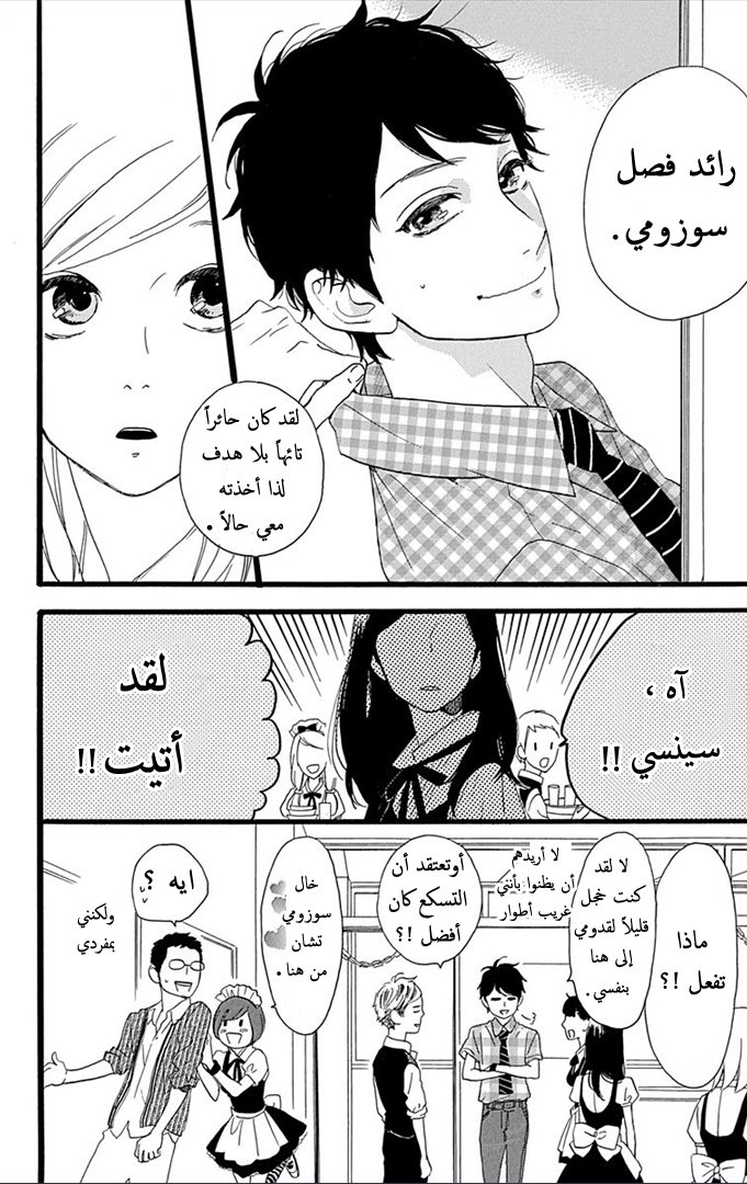 Hirunaka no Ryuusei: Chapter 29 - Page 18