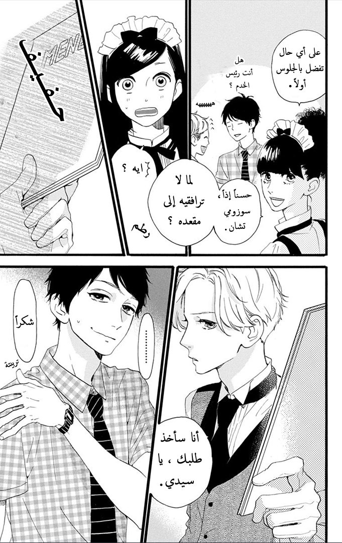 Hirunaka no Ryuusei: Chapter 29 - Page 19