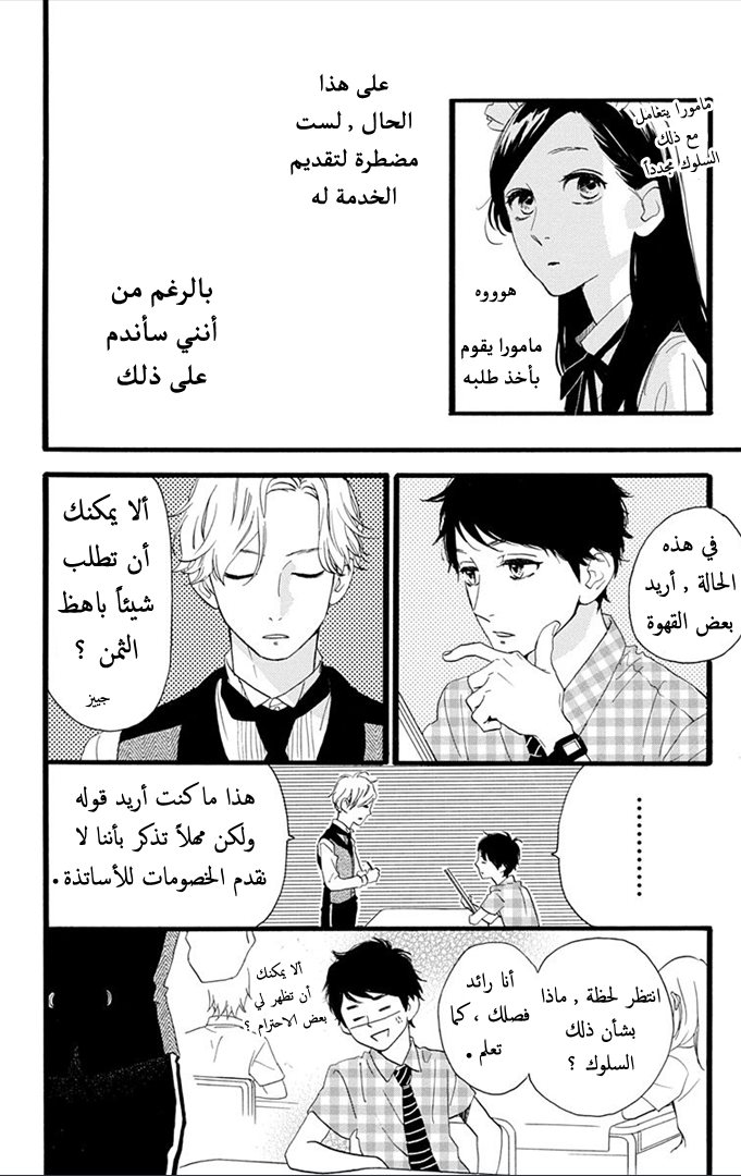 Hirunaka no Ryuusei: Chapter 29 - Page 20