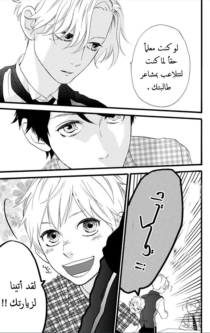 Hirunaka no Ryuusei: Chapter 29 - Page 21