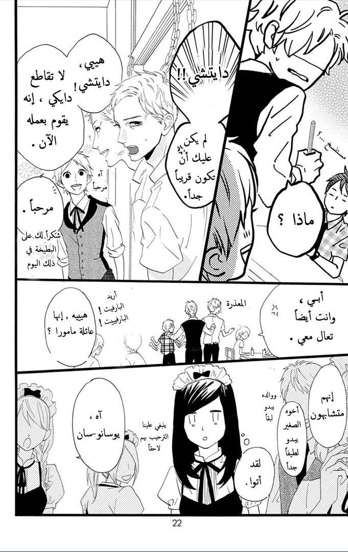 Hirunaka no Ryuusei: Chapter 29 - Page 22