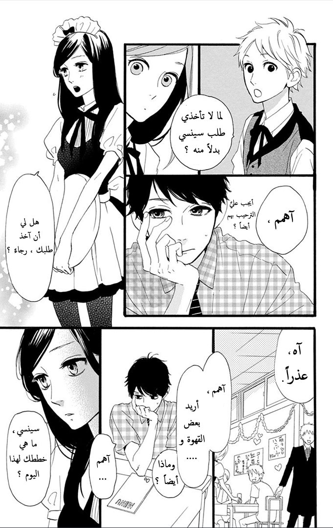 Hirunaka no Ryuusei: Chapter 29 - Page 23