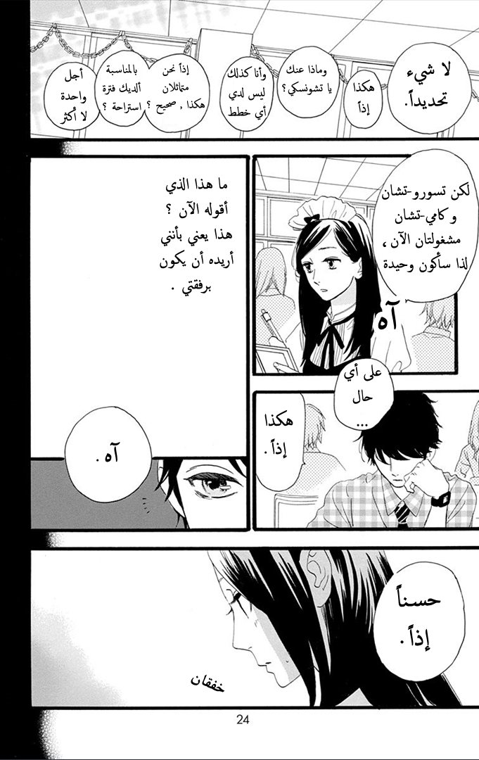 Hirunaka no Ryuusei: Chapter 29 - Page 24