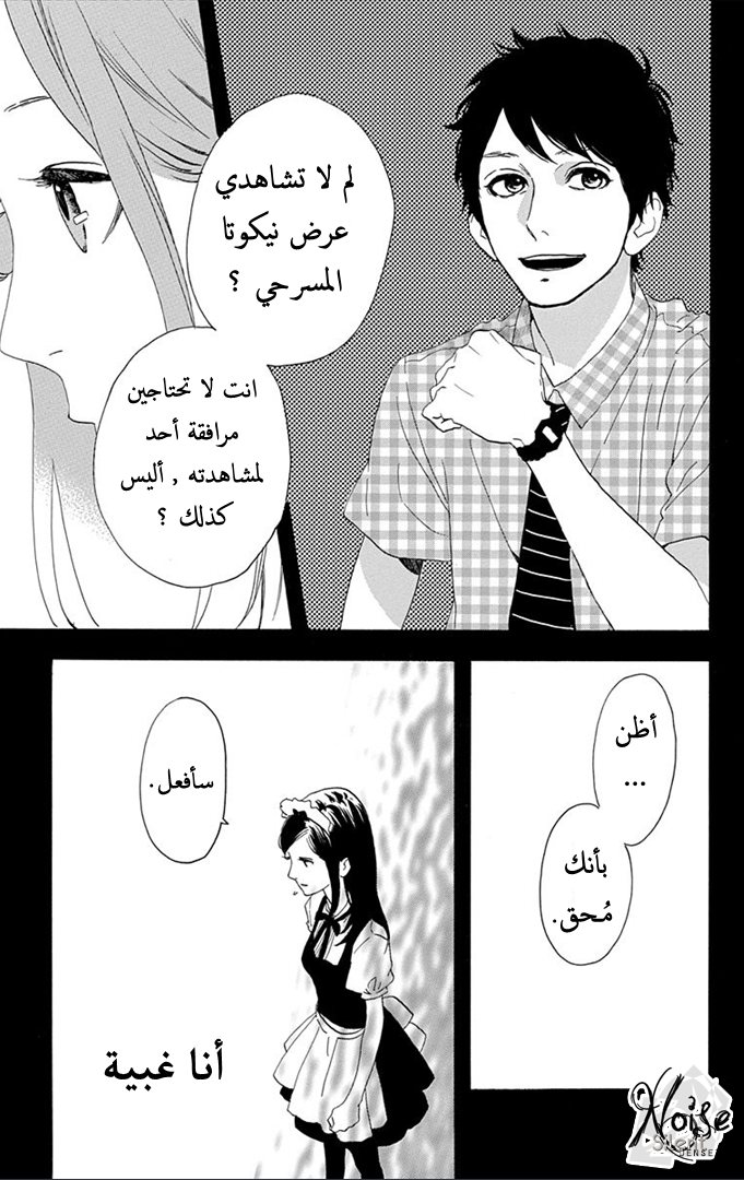 Hirunaka no Ryuusei: Chapter 29 - Page 25