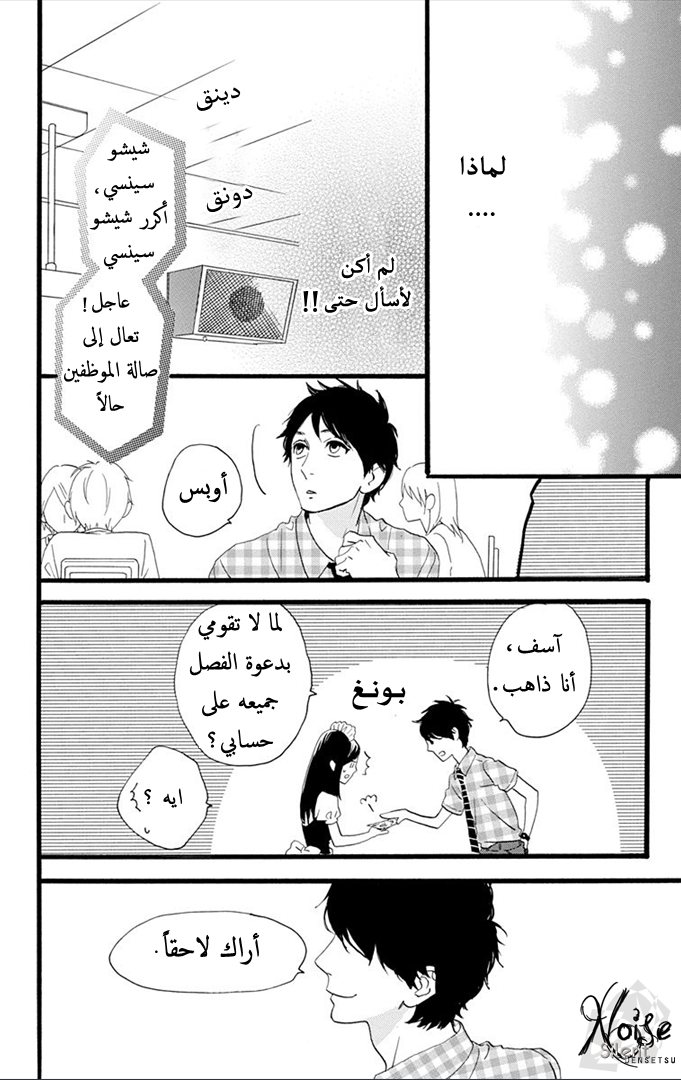 Hirunaka no Ryuusei: Chapter 29 - Page 26