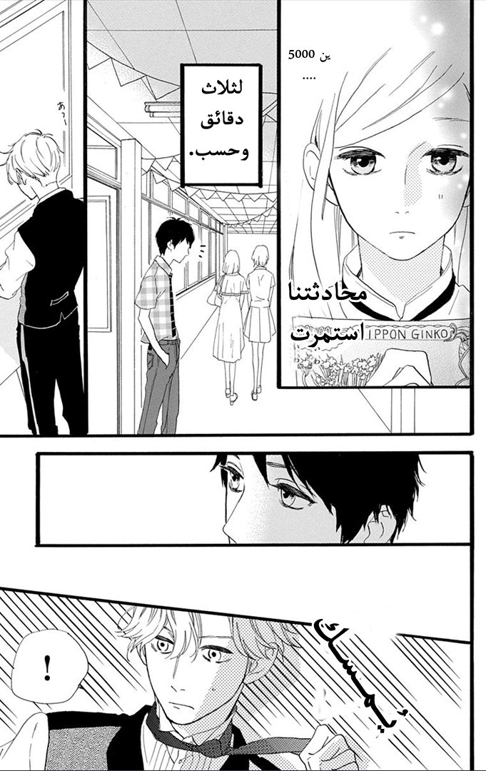 Hirunaka no Ryuusei: Chapter 29 - Page 27