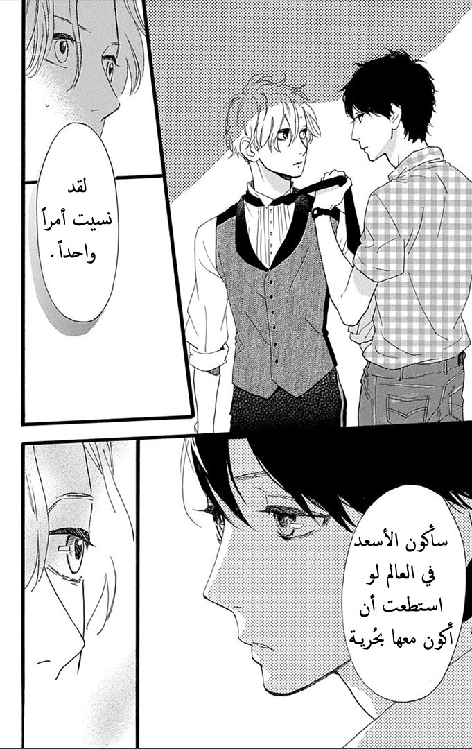 Hirunaka no Ryuusei: Chapter 29 - Page 28