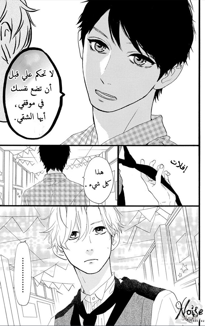 Hirunaka no Ryuusei: Chapter 29 - Page 29