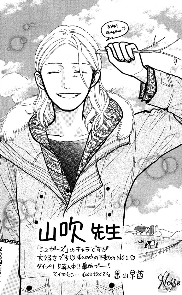 Hirunaka no Ryuusei: Chapter 3 - Page 3